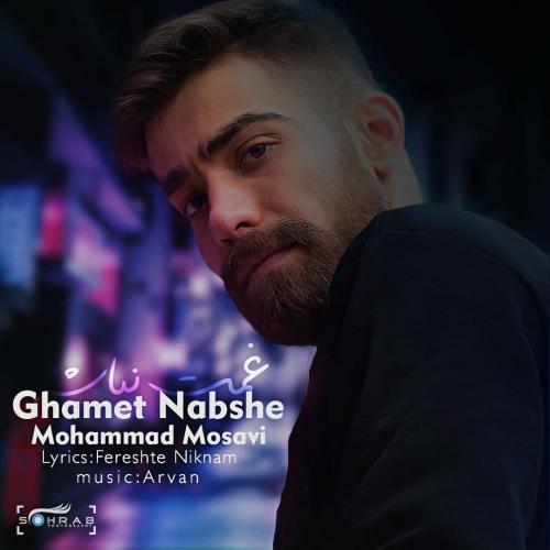 محمد موسوی غمت نباشه